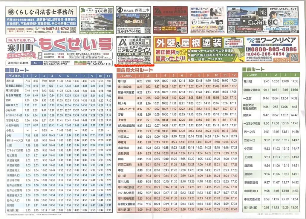 寒川町バスに掲載された給湯器交換の広告